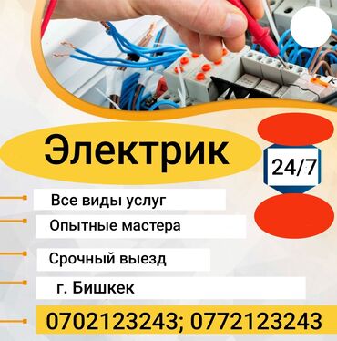 Электрики: Электрик | Установка счетчиков, Установка стиральных машин, Демонтаж электроприборов Больше 6 лет опыта