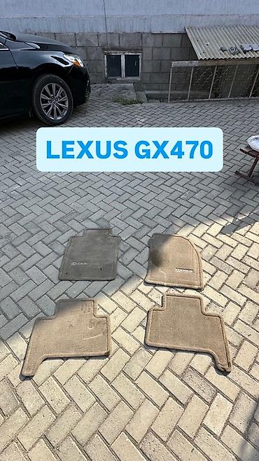 lecsus: Родные Ворсовые Полики Для салона Lexus, Б/у — 1