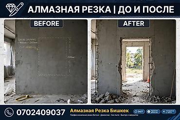 арыки бишкек: Алмазная резка бетона — Бишкек, Кыргызстан Профессиональные услуги: - — 3