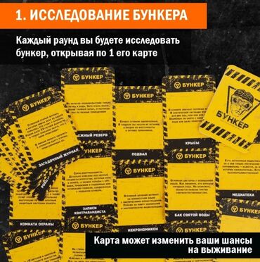 Настольные игры: Настольная игра "Бункер" Очень интересная игра! Низкие цены! Успейте — 11