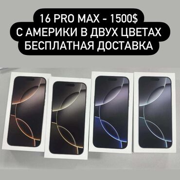 телефон айфон 16: IPhone 16 Pro Max, Новый, 256 ГБ