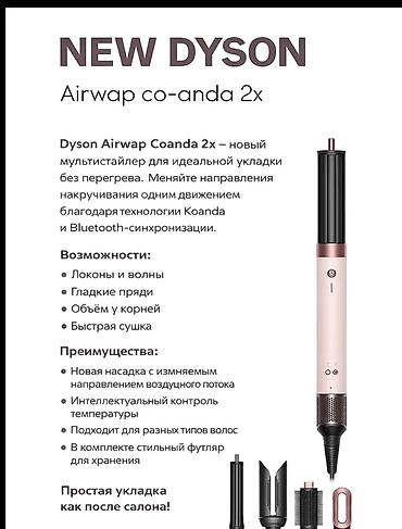 дайсон копия: Мультистайлер Dyson, Для выпрямления — 2