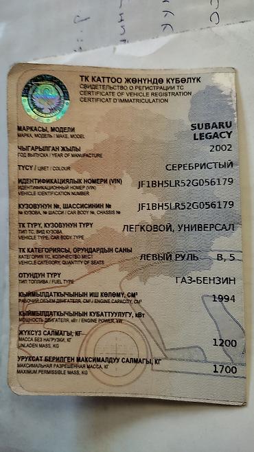 Subaru: Subaru Legacy: 2002 г., 2 л, Автомат, Бензин, Универсал — 22