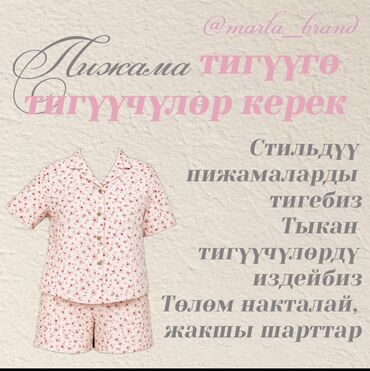 Швеи: Швея Универсал. Мадина