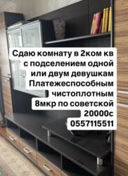 чон арык дом: 2 бөлмө, Менчик ээси, Чогуу жашоо менен, Толугу менен эмереги бар
