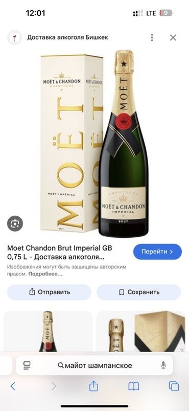 мандариный букет: Moët & Chandon Impérial Brut, 0,75 л — классическое шампанское из