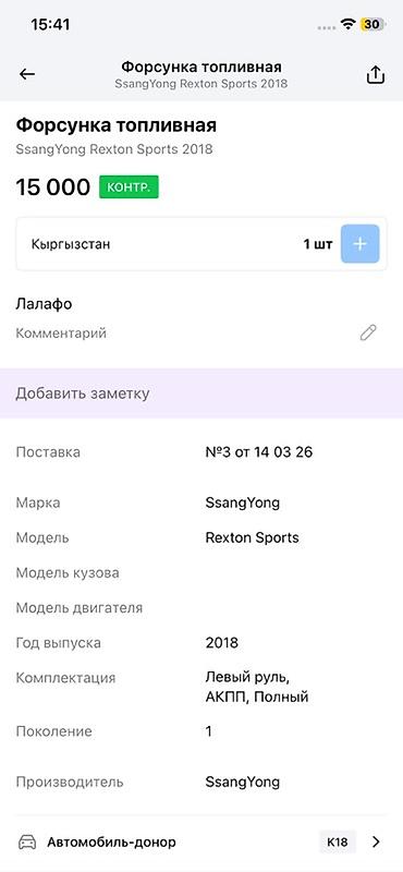 форсунки рекстон: Форсунка топливная для SsangYong Rexton Sports - Оригинальная деталь — 2