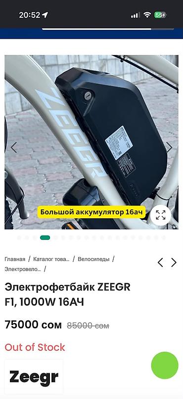 фат: Электрофэтбайк ZEEGR F1, 1000W, аккумулятор 16 А·ч. Особенности: - — 1