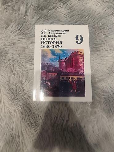 Канцтовары: Учебники новые 7-8-9 классыИстория средних веков 7, анатомия 9,новая — 6