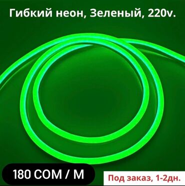 светодиодная лента: Светодиодная гибкая неоновая лента 220V, Зеленый. Светодиодный гибкий