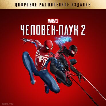 Игры для PlayStation: Загрузка игр Цифровое расширенное издание Marvel’s Человек-Паук 2