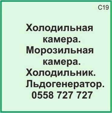 компрессор 100 литров: Холодильная камера. Морозильная камера. Холодильник. Ледогенератор