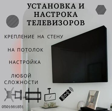 натёжный потолок: Установка телевизоров • на стену • на потолок • настройка •