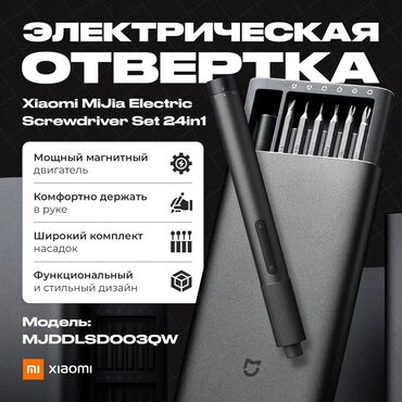 набор текста удаленная работа: Электрическая отвертка Xiaomi Mijia Electric Precision Screwdriver