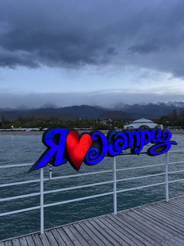 Иссык-Куль 2025: Коттедж, Байтон ЦО Каприз, Бостери, Детская площадка, Бассейн, Парковка, стоянка — 3