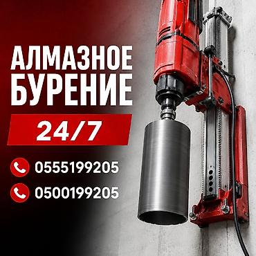 🔩 Бурение отверстий в бетоне, железобетоне, кирпиче и камне 💎 at lalafo.kg 🔩 Бурение отверстий в бетоне, железобетоне, кирпиче и камне 💎