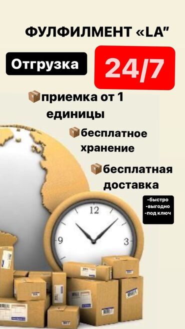 kepka la: Встретим ваш груз в Москве и отвезем на маркет плейс Валбериз