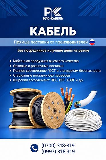 КАБЕЛЬ — прямые поставки от производителей • Кабельная продукция
