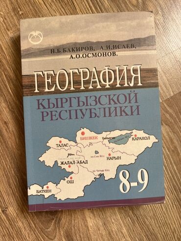 тесты по истории кыргызстана 9 класс с ответами: Учебник по географии Киргизской Республики для 8-9 классов средней