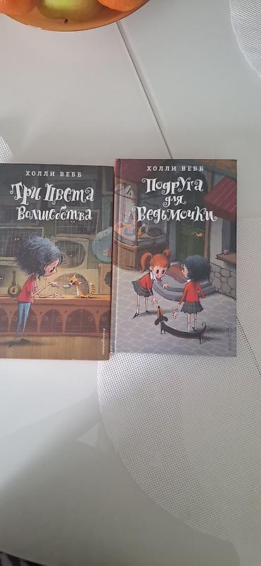 Детские книги: Продаю книги современной детской литературы, возраст, 6 12+. все at lalafo.kg — 5 Детские книги: Продаю книги современной детской литературы, возраст, 6 12+. все — 5