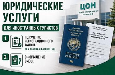 цон: Юридические услуги | Консультация — 1