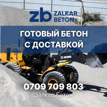 бетон м200 цена с доставкой бишкек: Строительный бетон, M-250, Для плит перекрытия,класса B25