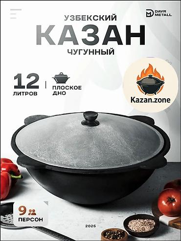 kaz: Узбекский чугунный казан Davr Metall Характеристики: - Объем: 12 — 1
