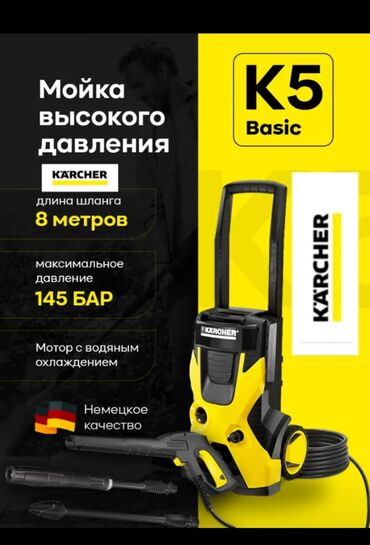 karcher бишкек цена: Карчер Керхер новый к5 Италия
KARCHER k5
Bishkek