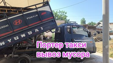 Портер, грузовые перевозки: Портер такси Портер такси Портер такси Портер такси Портер такси