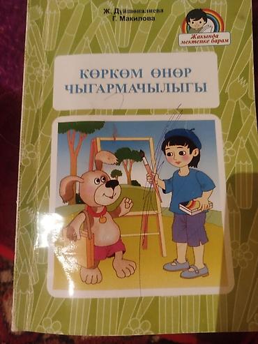 планшет для учебу: (один учебник 50 сом)Комплект детских пособий на кыргызском языке — 2