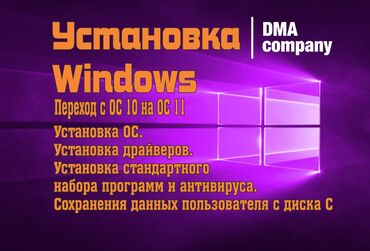 Ноутбуки, компьютеры: Установка windows XP71011 от 700 сом и выше. Установка игр для