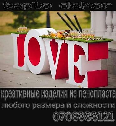 Изготовление рекламных конструкций: Фигурная резка пенопласта любого размера и сложности . Обемные — 4