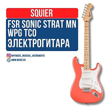 Squier FSR Sonic Strat MN WPG TCO — электрогитара форм‑фактора