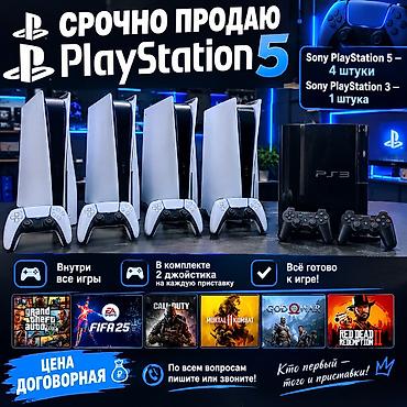 купить ps5: PlayStation 5 и PlayStation 3 — комплект игровые приставки — 1