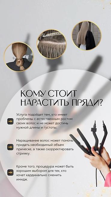 волос: Биопротеин Наращивание волос и работа с объемом от мастера — 6