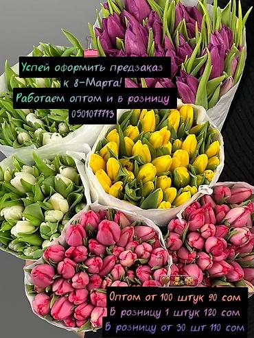 Букеты из живых цветов: Тюльпаны к 8 Марта — опт и розница. - Свежесрезанные тюльпаны разных — 2