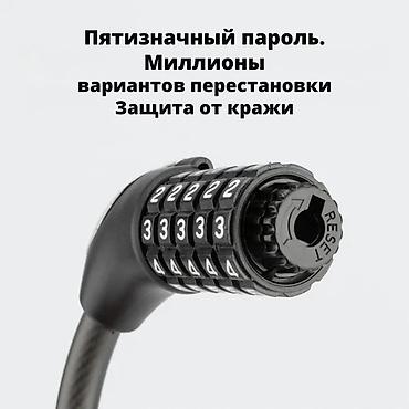 Велоаксессуары: Кодовый велозамок с тросом - 5-значная комбинация: миллионы вариантов — 5