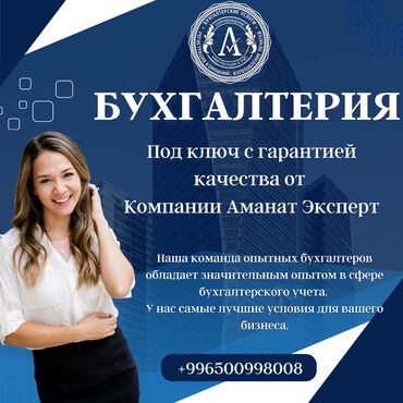 Юридические услуги: Бухгалтерские услуги | Подготовка налоговой отчетности, Сдача налоговой отчетности, Консультация