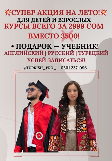 комуз курс: Тил курстары Англис, Кыргызча, Орусча Чоңдор үчүн, Балдар үчүн
