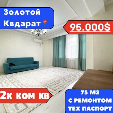 инвест: 2 комнаты, 75 м², Элитка, 2 этаж, Евроремонт
