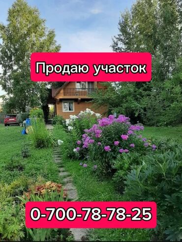 участок сатылат бишкек 2022: 6 соток, Бизнес үчүн, Кызыл китеп, Техпаспорт, Сатып алуу-сатуу келишими