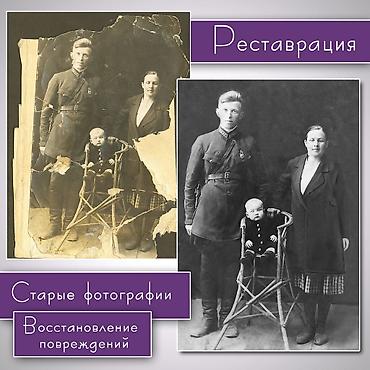 ремонт фото: Реставрация старых фотографий без ИИ. Царапины, заломы, рваные края — 1