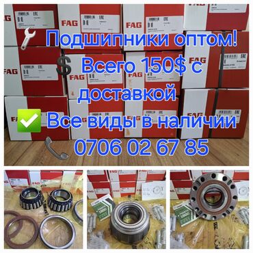 продам авто в бишкек: Подшипник Ульяновец Новый, Аналог