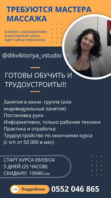 массаж ташкент: Приходи учиться и работать! С хорошей з/п и в отличном коллективе!