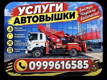 услуга автовышка: Услуги автовышки, высота подъёма от 12м до 45метр,люлька — 1