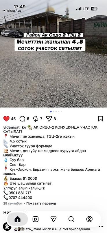 450 соток, Для строительства