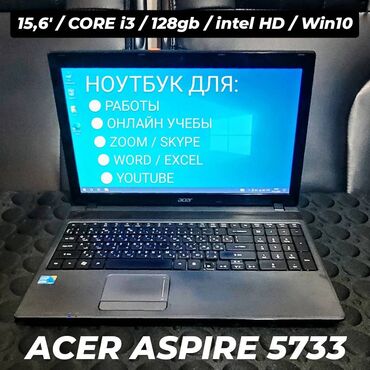 ноутбук acer i3: Ноутбук, Acer, Скидка 10%, 4 ГБ ОЗУ, Intel Core i3, 15.6 ", Б/у, Для несложных задач, память SSD