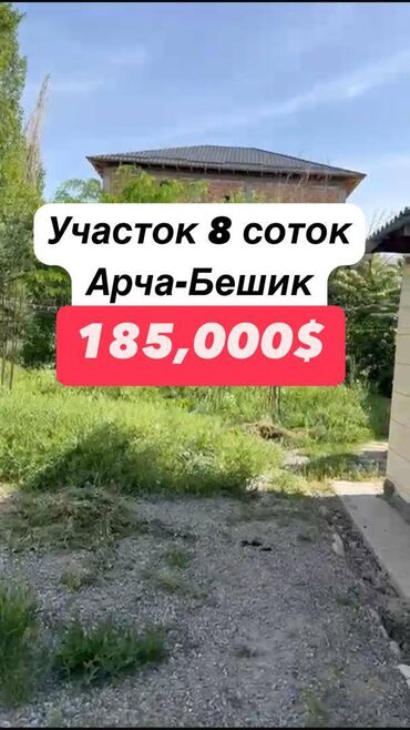 земельный участок ак босого: 8 соток, Для строительства, Договор купли-продажи, Красная книга, Тех паспорт