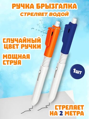 Игрушки: Водяная ручка-стрелялка – стиль и веселье в одном флаконе!