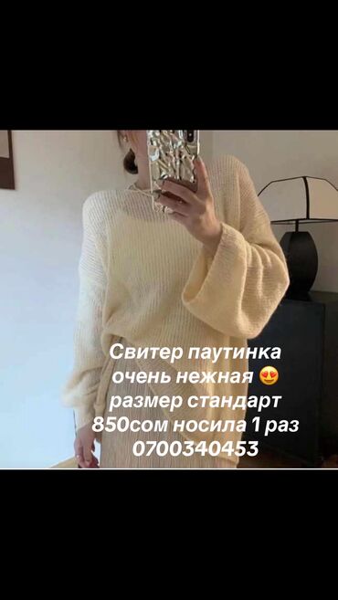 Кофталар, свитерлер: Кофта, Стандарт